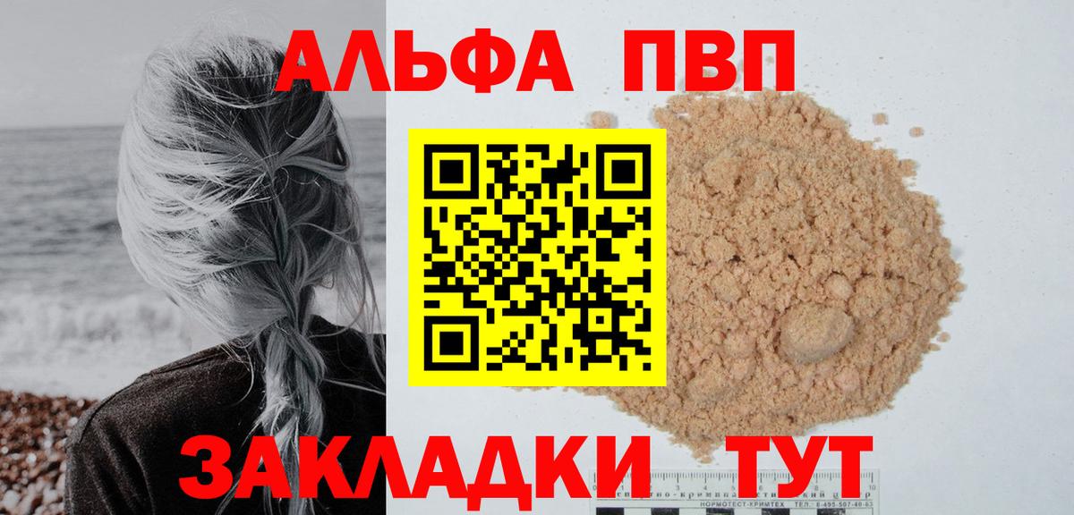 Alpha-PVP СК  А ПВП VHQ  Вход с VPN  Белово 