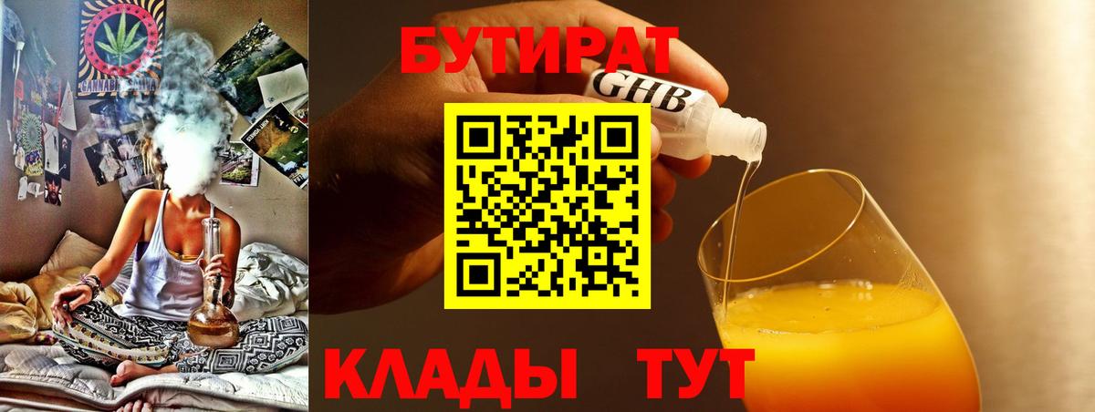 БУТИРАТ бутик  Вход с VPN  Белово 