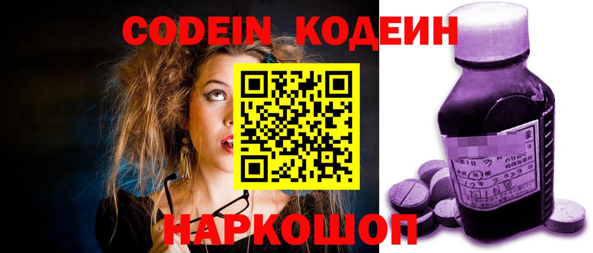 Codein напиток Lean (лин) Белово