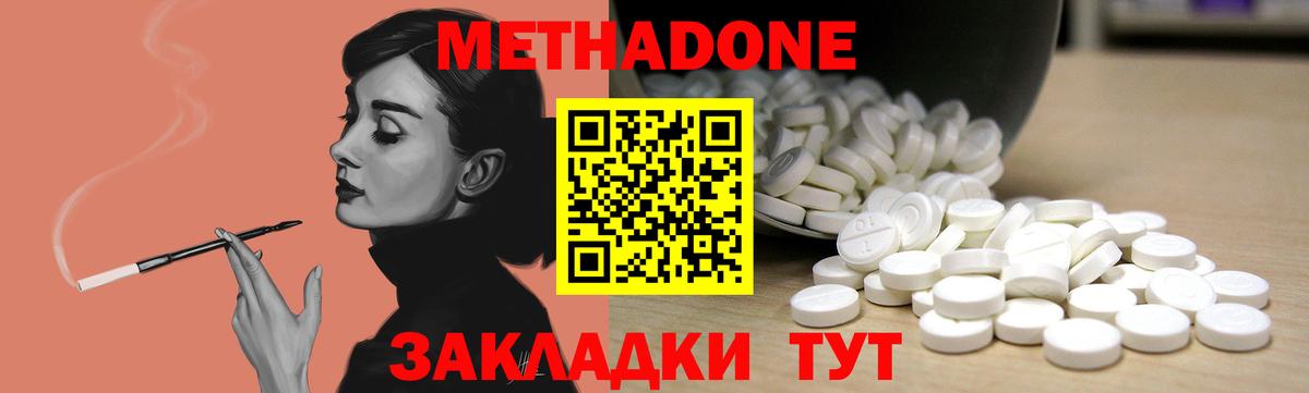 Метадон methadone Белово